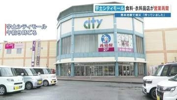 宇土シティモールで衣料品など33店舗が再開 11月中にほぼ全館復旧を目指す　熊本・宇土市