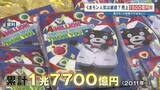 「累計1兆7700億円を稼ぐ営業部長！やっぱりくまモンはすごかった！ 関連商品2025年売上高は1502億円　企業向け⤵ 海外向け⤴」の画像1