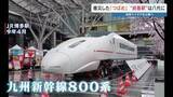 「九州新幹線 被災の『つばめ』800系車両を八代市が譲受へ 「飾るだけではもったいない」あすから活用アイデア公募」の画像1