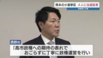 衆議院選挙 熊本の小選挙区当選者4人に「当選証書」交付