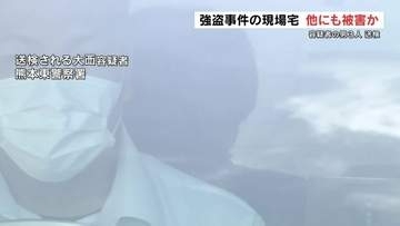 強盗事件　被害宅では他にも住居侵入の被害報告も
