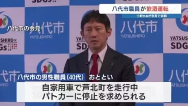 正午まで缶ビール4本、仮眠後に運転　八代市職員を酒気帯び運転容疑で摘発