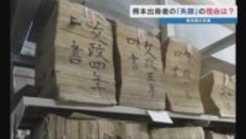 新選組入隊？闇バイト参加？ 133冊の資料から幕末期の ”かけおち”＝逃亡の理由が分かってきた　熊本大学の研究発表