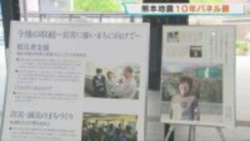 ‶知らない世代へ〟 熊本地震から10年 熊本市役所に並んだ16枚のパネル「経験や教訓を繋いでいけるよう…」