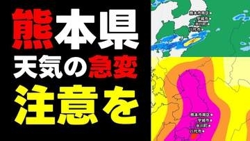 【被災地で雷雨の可能性も】気温上昇で大気の状態が不安定に　熊本県全域に雷注意報など