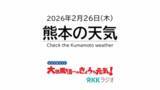 「2月26日(木)【熊本の天気】スギ花粉が開けた目に200個飛んでくる？　RKK気象予報士の天気解説 ＜阿蘇や天草のライブカメラも配信中＞」の画像1