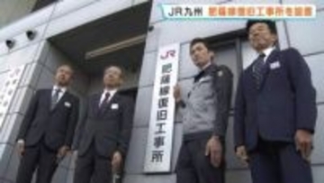 運行再開へ向け「復旧工事所」  豪雨被害のJR肥薩線　熊本・八代市