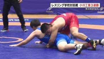 【熊本県高校総体】レスリング学校対抗戦は小川工業が3連覇　全階級制覇の完全優勝で近畿インターハイへ「圧倒的に勝てて良かった」