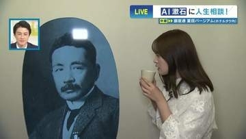 「個性はひねり出そうとした時点で逃げていく」熊本のホテルに誕生した"夏目パージアム"で、AIの夏目漱石にアナウンサーが人生相談（？）