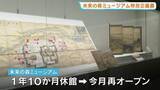 「1年10か月ぶり再開　休館中の新発見資料など38点を特別公開　未来の森ミュージアム　熊本・八代市」の画像1