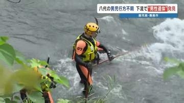 【速報】鹿児島県霧島市で見つかった遺体　温泉で不明になった八代市の5歳児と判明