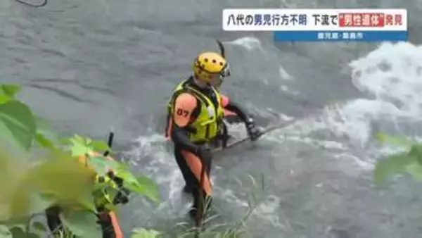【速報】鹿児島県霧島市で見つかった遺体　温泉で不明になった八代市の5歳児と判明