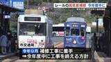 「路面電車・熊本市電のレール「77か所の高低差」　2025年度中に補修工事を終える方針」の画像1