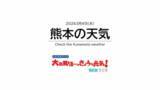 「3月4日(水)【熊本の天気】今日は晴れて“極めて多い”花粉に注意！　RKK気象予報士の天気解説 ＜阿蘇や天草のライブカメラも配信中＞」の画像1