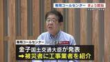 「「修理したいが工事業者が捕まらない」 水道の早期復旧を目指し国交省が"専用コールセンター"設置」の画像1