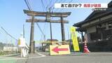 「あて逃げ？鳥居壊れて崩落の危険…通行止めに 衝撃音聞いた住民も　神社「名乗り出て」　熊本・宇城市」の画像1