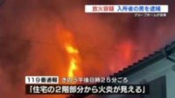 グループホームに放火容疑　19歳の入所者を逮捕　熊本