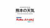 「2月13日(金)【熊本の天気】洗濯日和！ 15日は“暑い”熊本城マラソンに？　RKK気象予報士の天気解説＜阿蘇や天草のライブカメラも配信中＞」の画像1