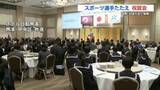 「スポーツの国際・全国大会で優勝　選手たち称え祝賀会　今年の目標は?」の画像1