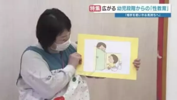 小さい頃 大人に陰部を見せられ…『ダメ』『嫌だ』性犯罪から身を守る言葉を伝えたい　「早すぎることはない」保育所での性教育