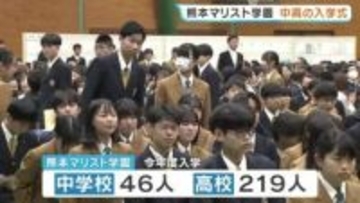 「1つ1つ主体的に取組み、自らの成長につなげて」熊本マリスト学園　265人が入学