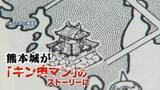 「「熊本城、今度は壊さないようにします！」　人気漫画『キン肉マン』の原作者2人が熊本訪問　キン肉マンとコラボの絵画展を鑑賞　熊本城復興に寄付も」の画像1