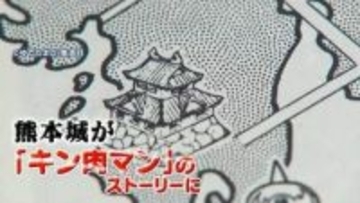 「熊本城、今度は壊さないようにします！」　人気漫画『キン肉マン』の原作者2人が熊本訪問　キン肉マンとコラボの絵画展を鑑賞　熊本城復興に寄付も
