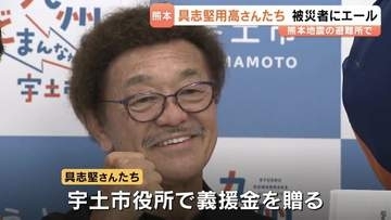 「ピンチの後には必ずチャンス」　具志堅用高さんや「ロバート」山本博さん　熊本地震の被災地を訪問