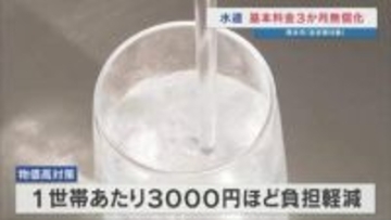 水道料金の基本料を3か月無償化　熊本市1世帯あたり3000円ほど負担軽減　物価高対策