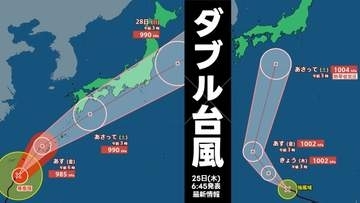 【トラック横転の恐れもある猛烈な風】最大瞬間風速45m 台風7号は沖縄へ…この週末は九州から関東直撃の恐れ 大荒れの天気に厳重警戒　台風8号は日本接近前に熱帯低気圧へ＜25日6:45 気象庁発表 最新ダブル台風情報＞