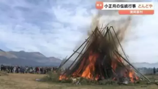 竹が弾ける音の迫力　小正月の伝統行事「どんどや」　熊本県南阿蘇村で無病息災願い