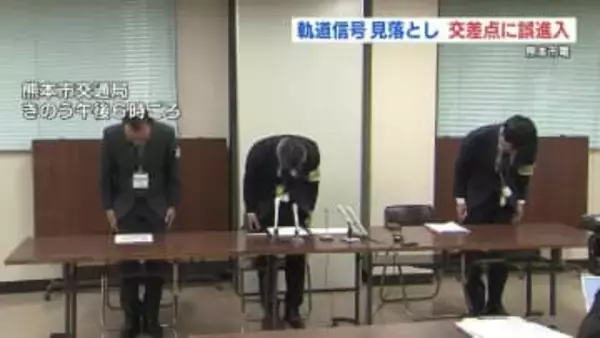 信号見落とし　熊本市電が交差点に誤進入　運転士「確認したつもりだった」