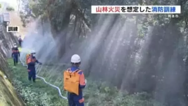 山火事想定し熊本市で消防訓練　水のカーテンで延焼防ぐ　住民避難の誘導も