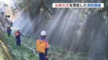 山火事想定し熊本市で消防訓練　水のカーテンで延焼防ぐ　住民避難の誘導も