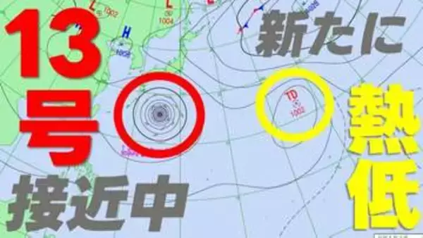 【台風情報】台風13号は沖縄方面へ西進　いまどこ？被災地への影響は？　予想天気図には"新たな台風のたまご"も　気象庁4日午前10時45分発表最新