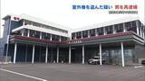 「被災地で室外機盗んだ疑いの男を再逮捕　別の空き家からも盗み山中に投棄か 　熊本・天草市」の画像1