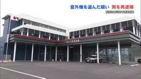 被災地で室外機盗んだ疑いの男を再逮捕　別の空き家からも盗み山中に投棄か 　熊本・天草市