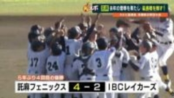 RKK旗学童野球の決勝戦は延長タイブレークへ　託麻フェニックスがIBCレイカーズの連勝を止め、雪辱果たす
