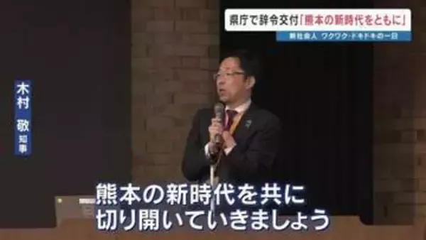 熊本県庁に245人の新職員 木村知事「仕事は楽しくチームで」　各地方銀行は‶台湾ゆかりの新入行員〟や‶4年連続初任給UP〟