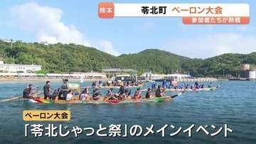 県内外から23チームが出場　熱戦を展開「ペーロン大会」　熊本・苓北町