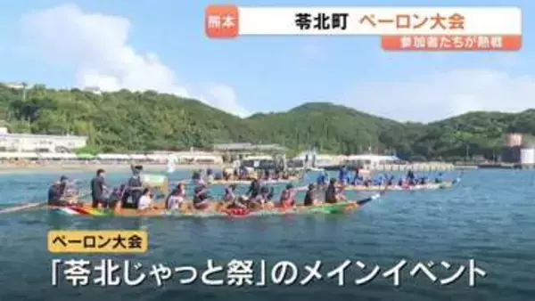 県内外から23チームが出場　熱戦を展開「ペーロン大会」　熊本・苓北町