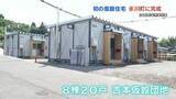 「2026年熊本地震　氷川町に初の仮設住宅が完成　来月5日にも入居　10年前より2週間ほど早い」の画像1