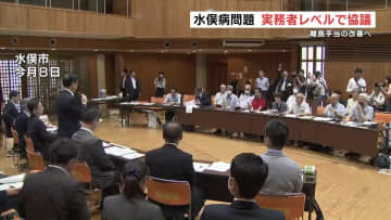 水俣病問題　環境省と被害者団体が実務者レベルの協議