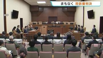 再審無罪となった「松橋事件」国家賠償請求訴訟　まもなく福岡高裁で判決