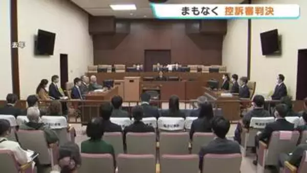 再審無罪となった「松橋事件」国家賠償請求訴訟　まもなく福岡高裁で判決