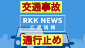 【速報】九州自動車道でトラックなど5台が絡む事故 4人けが　上り線人吉IC～八代JCT間が通行止め　（12月18日午前11時40分時点）