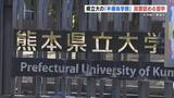 「熊本県立大が設置目指す「半導体学部」　文科省の審議会が“設置認めるよう”大臣に答申」の画像1