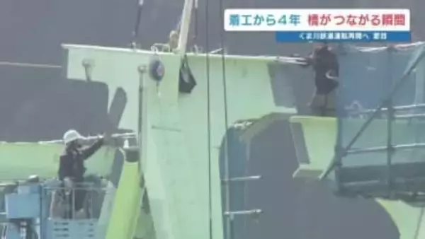 豪雨災害から5年半　一部区間で不通が続く「くま川鉄道」　全線復旧に向け大きな節目