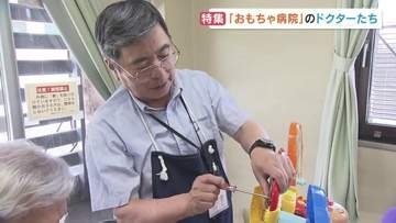 ＜完治率95%＞壊れたおもちゃを修理する「おもちゃ病院」 玩具を直すドクターは熟練から次世代のホープまで　子ども達の笑顔を取り戻せ！