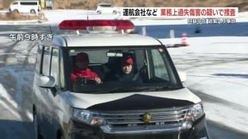 阿蘇遊覧ヘリ大破　業務上過失傷害の疑いがあるとして運営会社を捜索　熊本県警